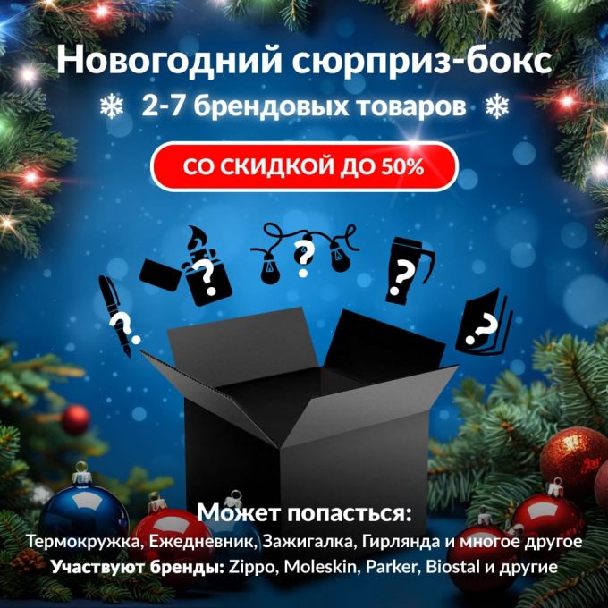 Новогодний сюрприз-бокс PIQUADRO 1 piq-gift-ng-1